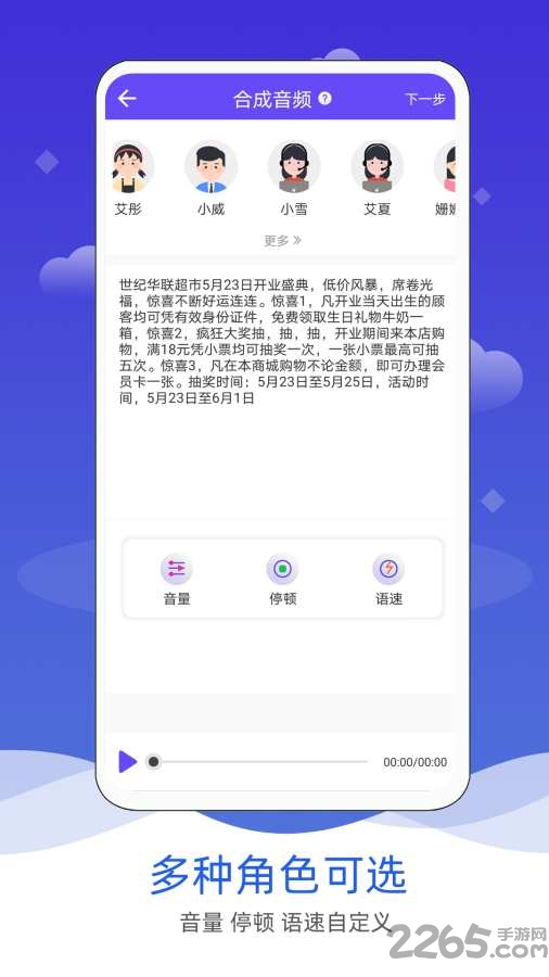 语音合成软件手机版 语音合成软件免费下载