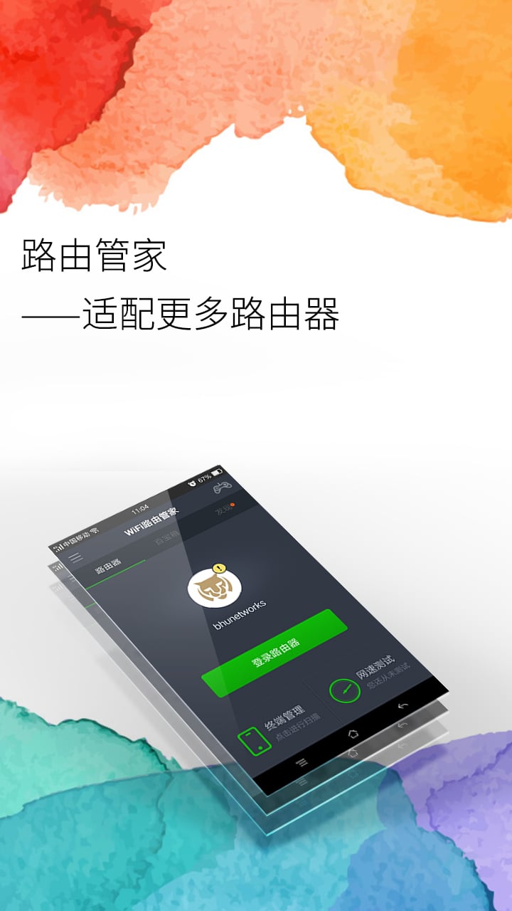 水星路由app