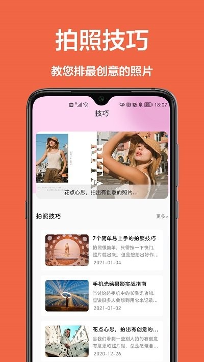 美颜拍照相机软件手机版