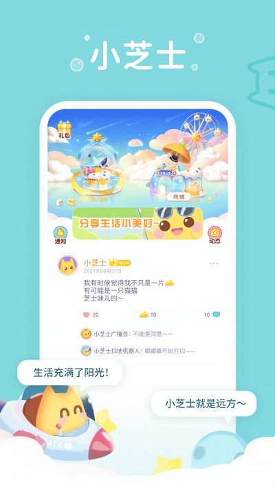 小芝士官方版