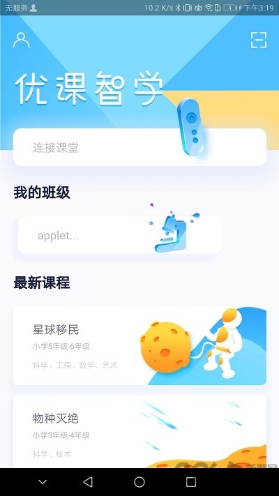 优课智学学生版 优课智学学生端