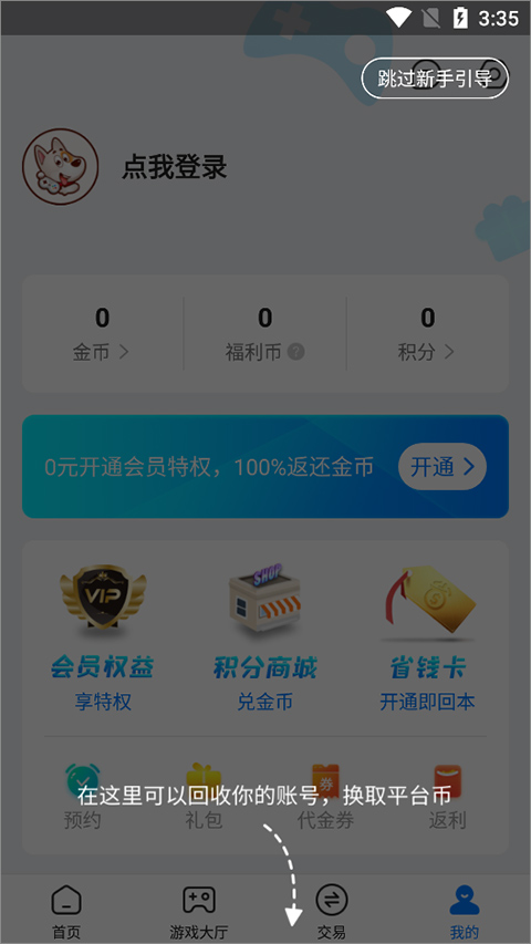BTGO游戏盒子使用教程