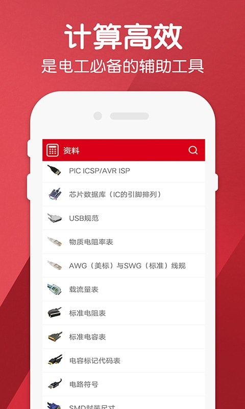 如腾电工计算器最新版