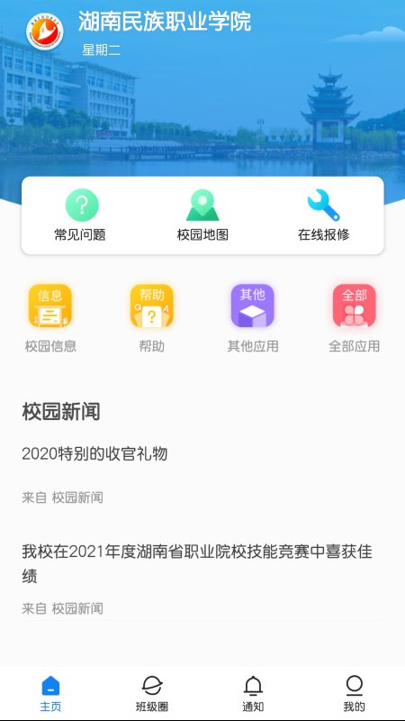 民院e校园官方版