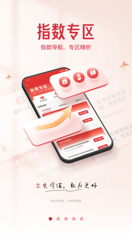 东方证券东方红app