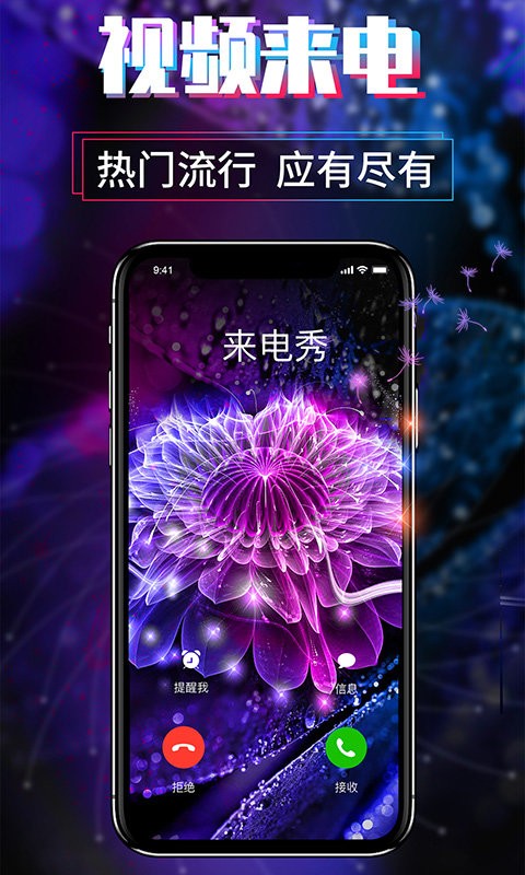 爱尚来电秀免费版 爱尚来电秀app下载