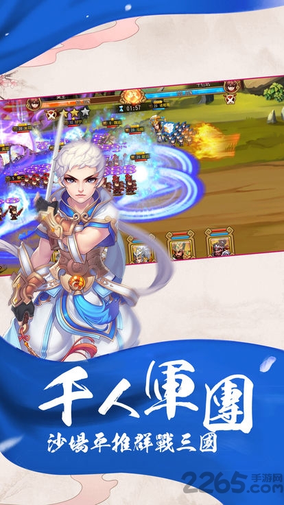 超越三国传手游