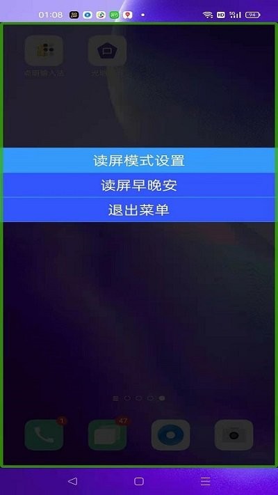 光明读屏盲人app