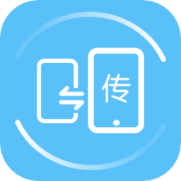 换机神器app