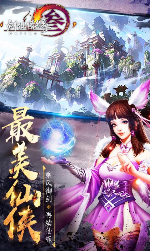 剑仙情缘三sf版