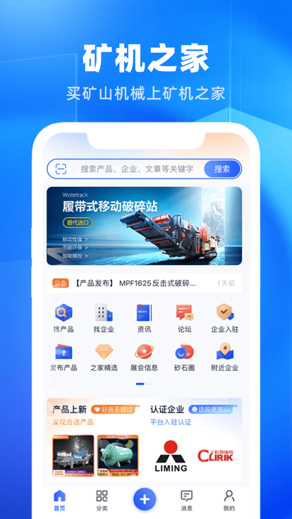 矿机之家app