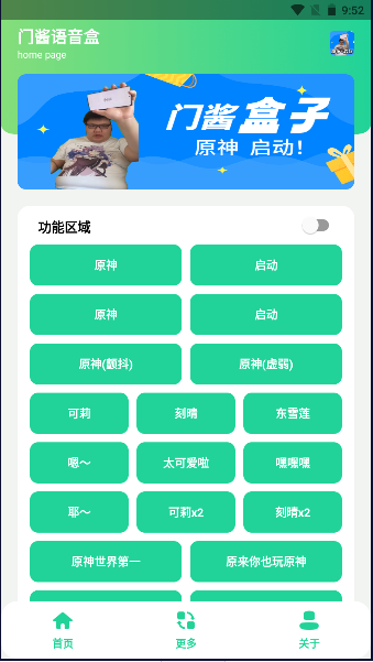 门酱盒app