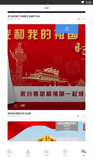 河南日报使用说明 河南日报使用教程