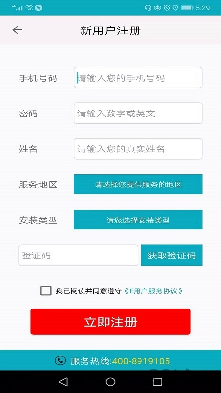 e安装平台软件