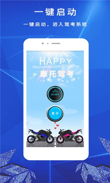 极速摩托车驾考软件下载