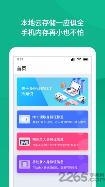 nec身份证扫描app