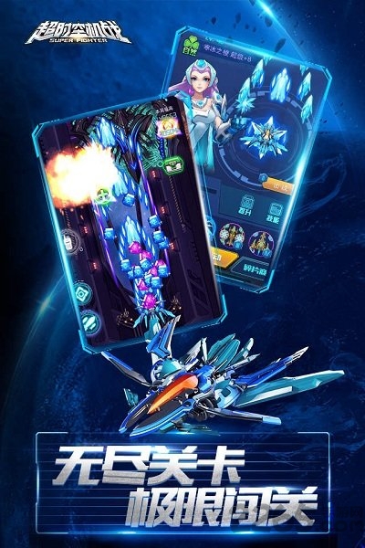 超时空机战无限内购版