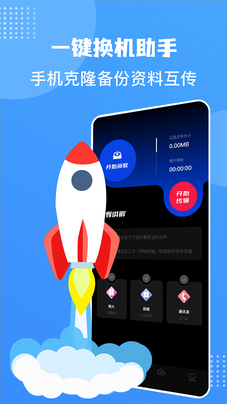 手机互换克隆大师手机版 手机互换克隆大师app下载