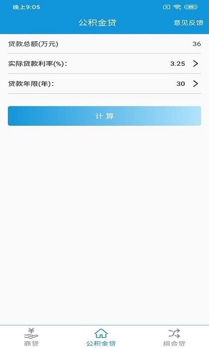 快宝房贷计算器手机版下载