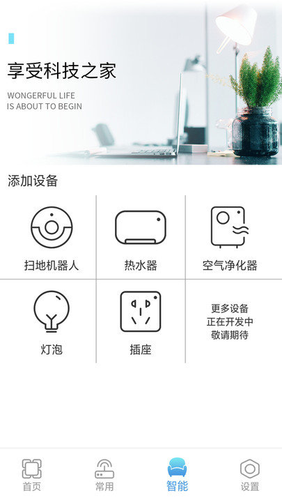 万亨安卓遥控器app