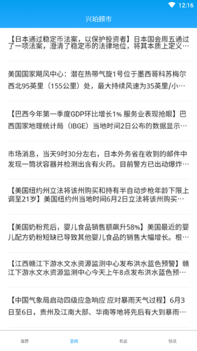 兴珀顾市最新版 兴珀顾市app下载