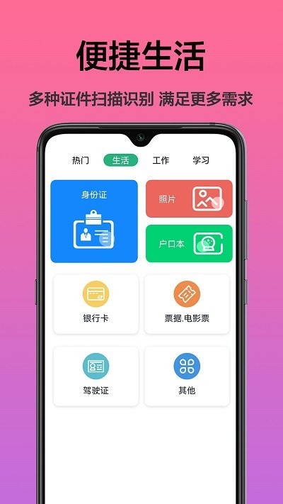 扫描文字识别客户端