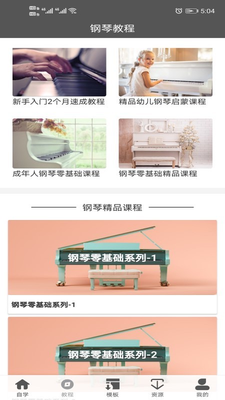 钢琴教程app