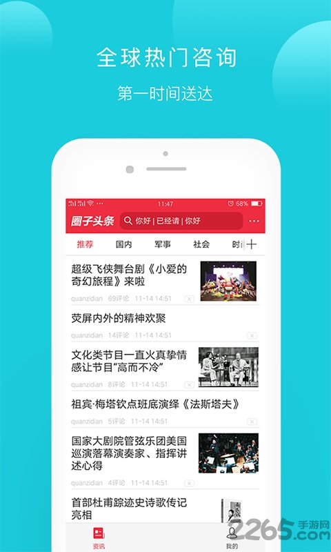 圈子头条软件