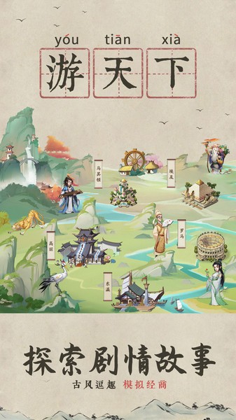 我是大东家应用宝版