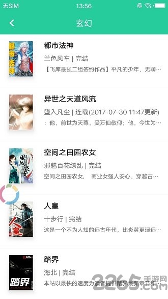 书阁小说下载器手机版