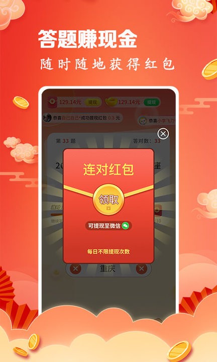 开心答题秀手机版