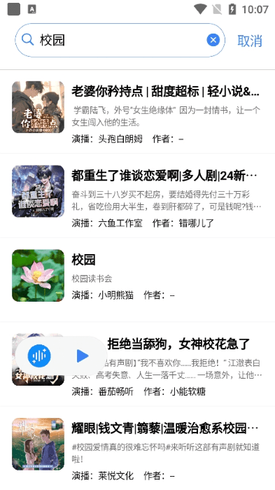 荐音apk