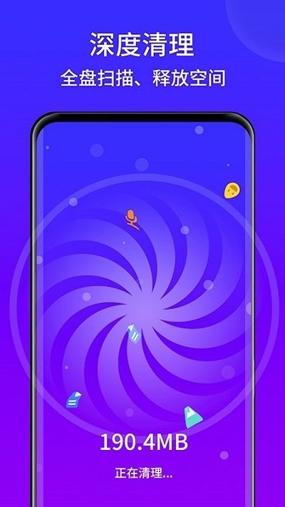 灵速手机清理app