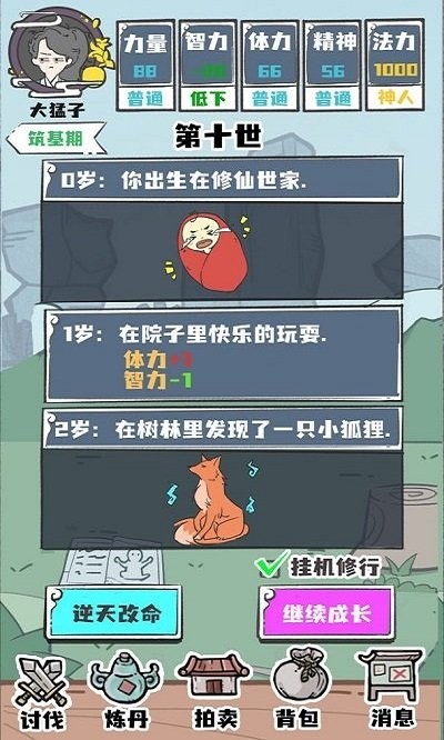人生重开修仙版无广告版下载