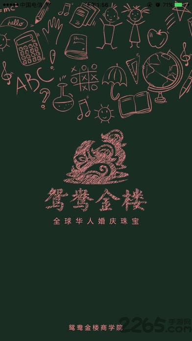 鸳鸯商学院软件下载
