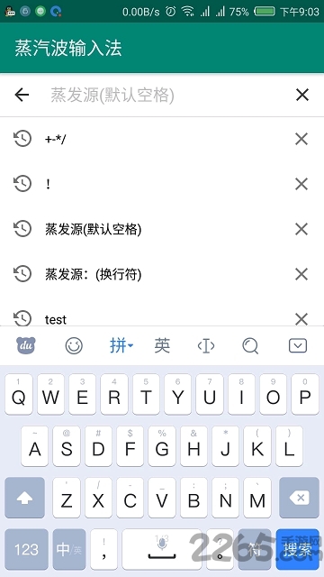 蒸汽波输入法软件下载