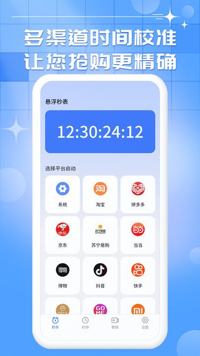悬浮桌面时钟app下载