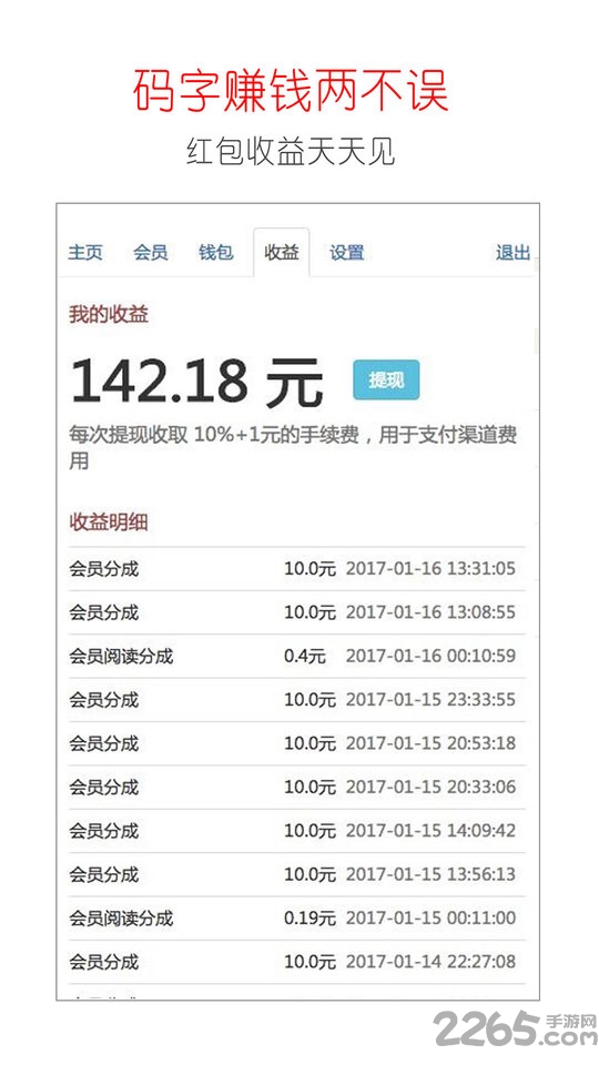 写小说神器app