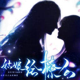 姑娘给撩吗橙光游戏