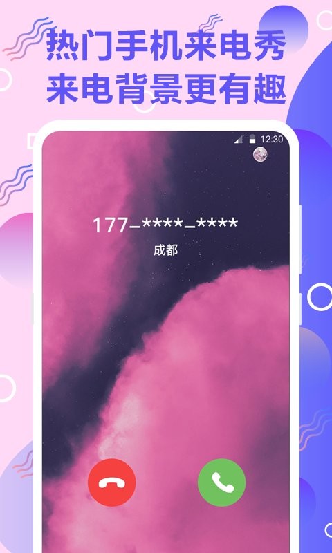 百变来电铃声客户端