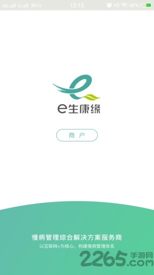 e生康缘商户端app