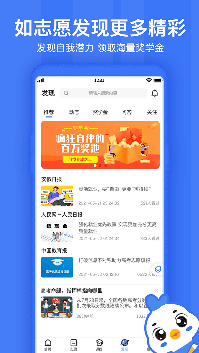 如志愿app