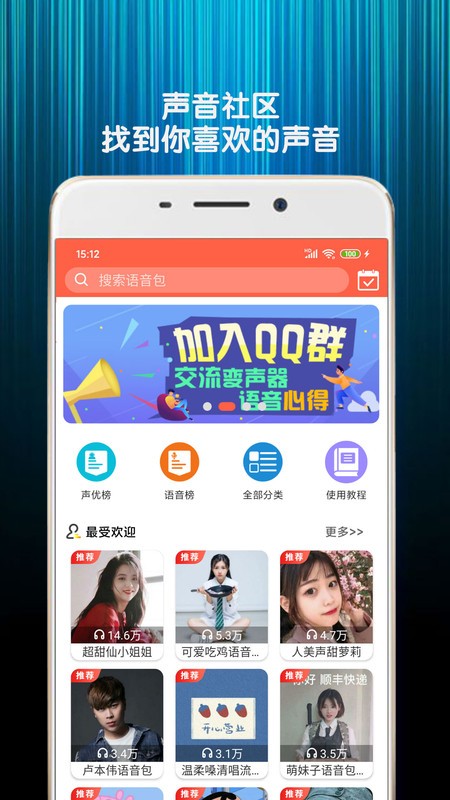 变声器语音包免费版