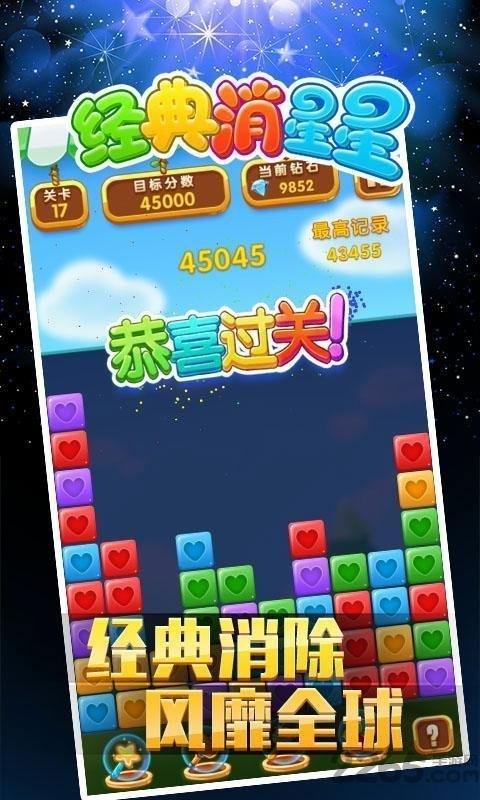 经典消星星红包正版