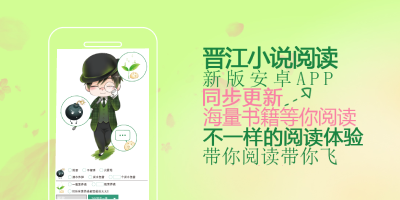 晋江文学城