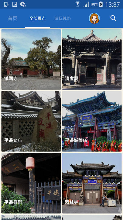 平遥古城导游免费版 平遥古城导游app下载