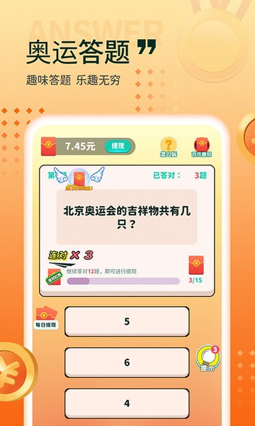 答题变富翁官方版