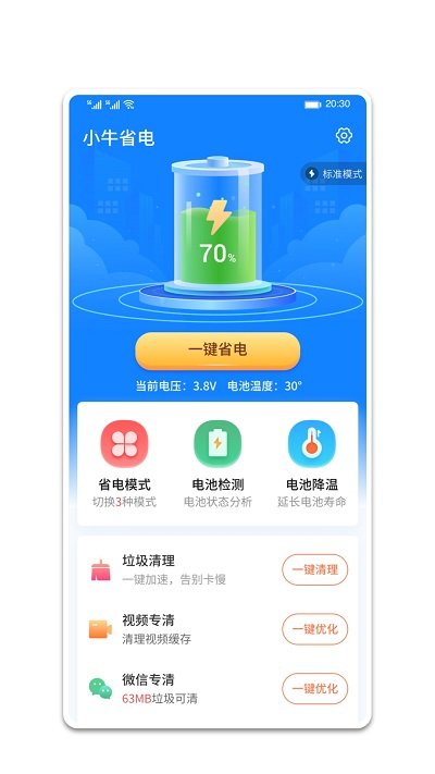 小牛省电手机版