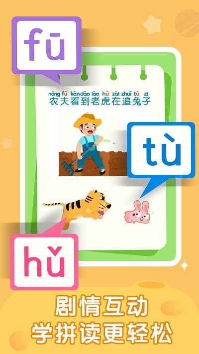 拼音星球完整版 拼音星球app下载
