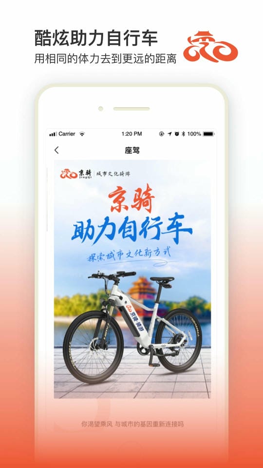 京骑最新版